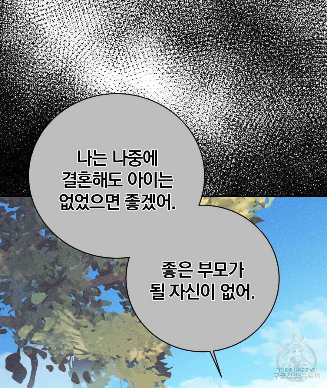 그날의 배신을 알지 못하여 43화 23