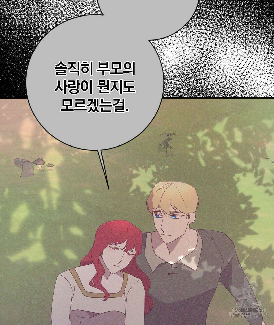 그날의 배신을 알지 못하여 43화 27