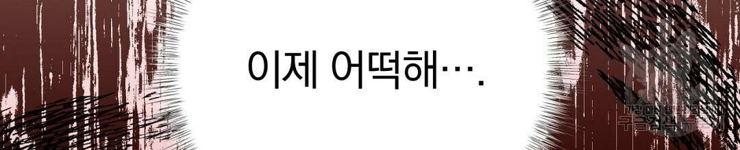 그날의 배신을 알지 못하여 43화 30