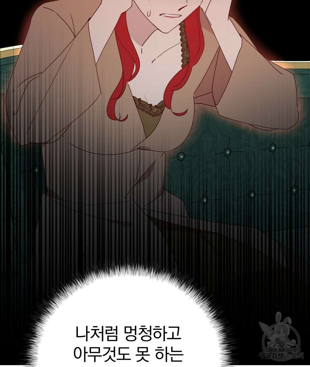 그날의 배신을 알지 못하여 43화 33