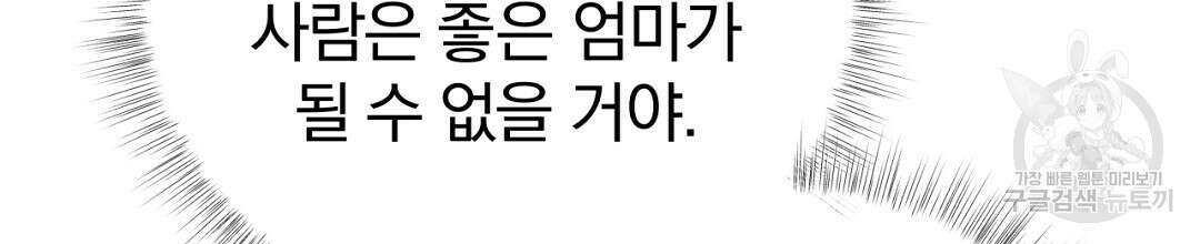 그날의 배신을 알지 못하여 43화 34