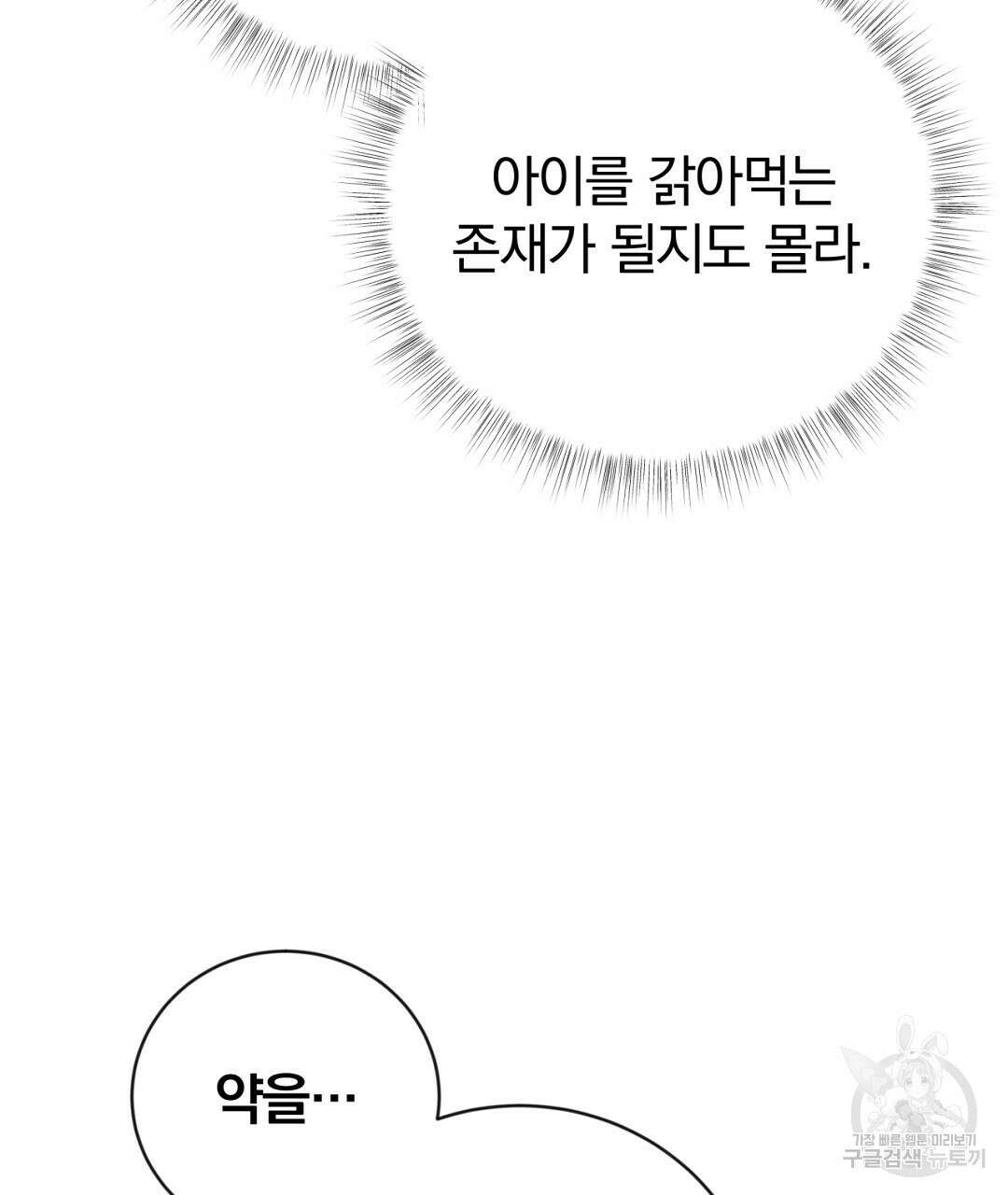 그날의 배신을 알지 못하여 43화 35