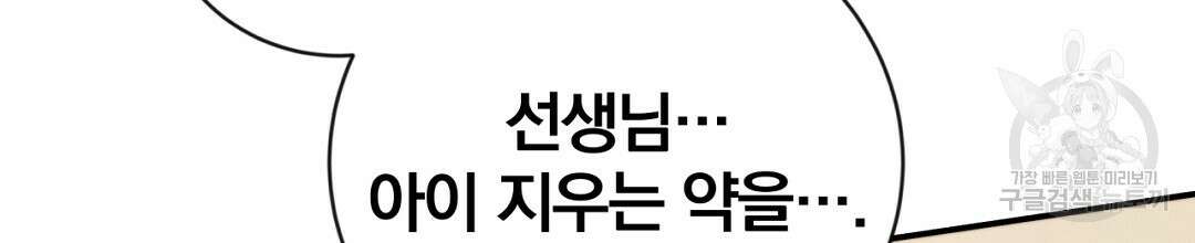 그날의 배신을 알지 못하여 43화 36