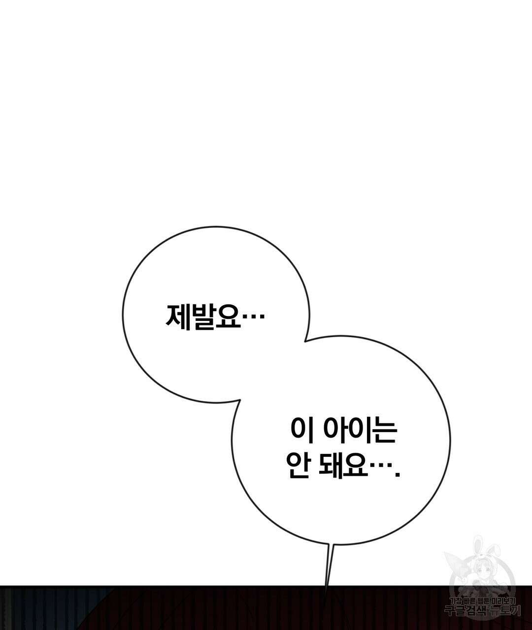 그날의 배신을 알지 못하여 43화 41
