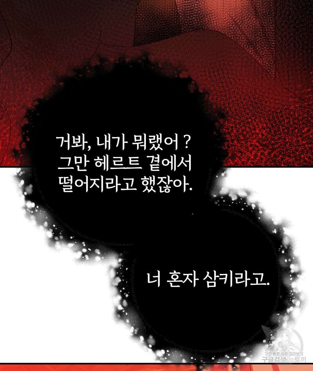 그날의 배신을 알지 못하여 43화 51
