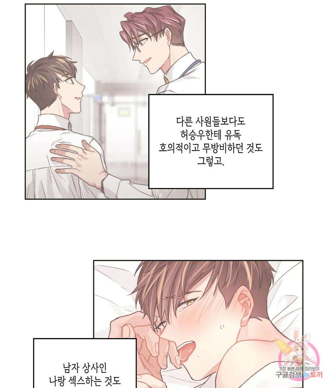배드 플랜 27화 10