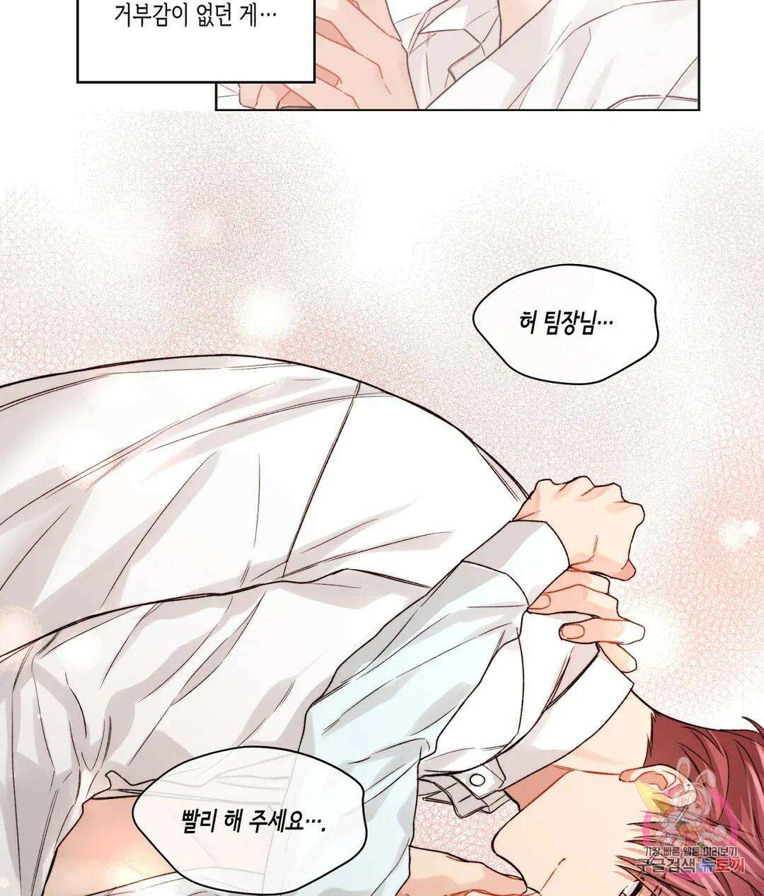 배드 플랜 27화 11