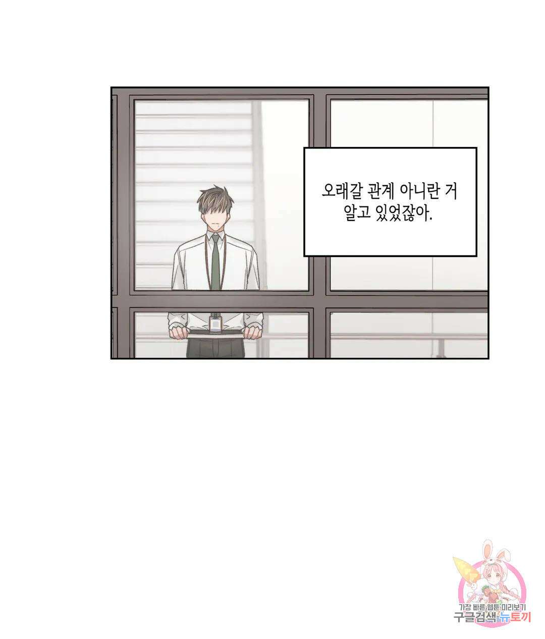 배드 플랜 29화 2