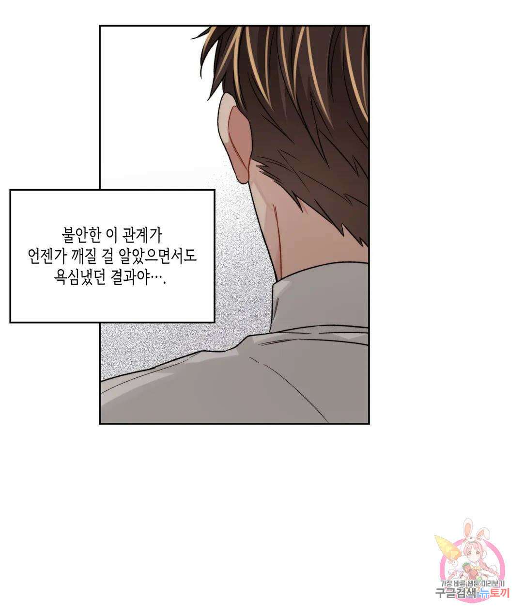 배드 플랜 29화 6