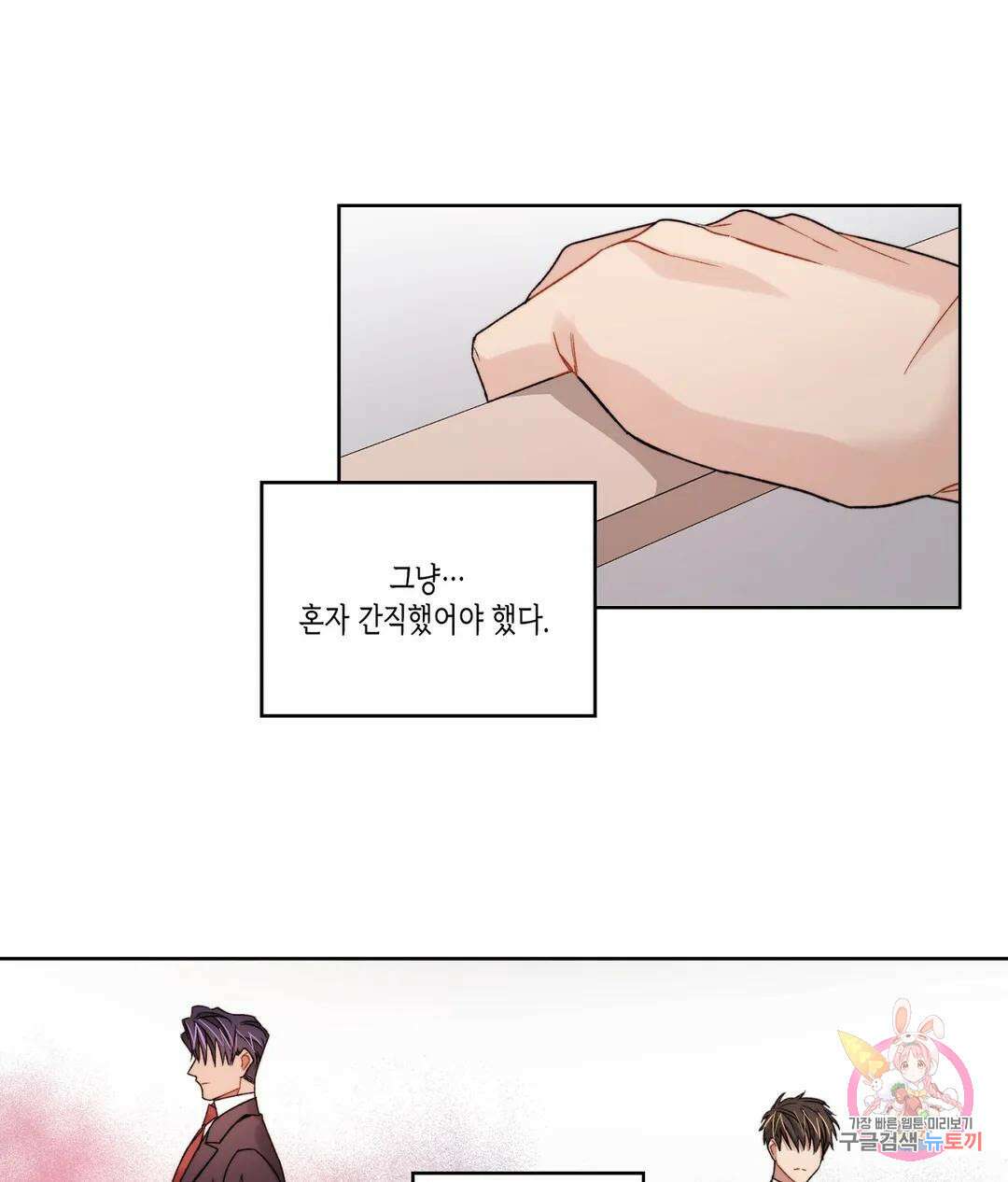배드 플랜 29화 7