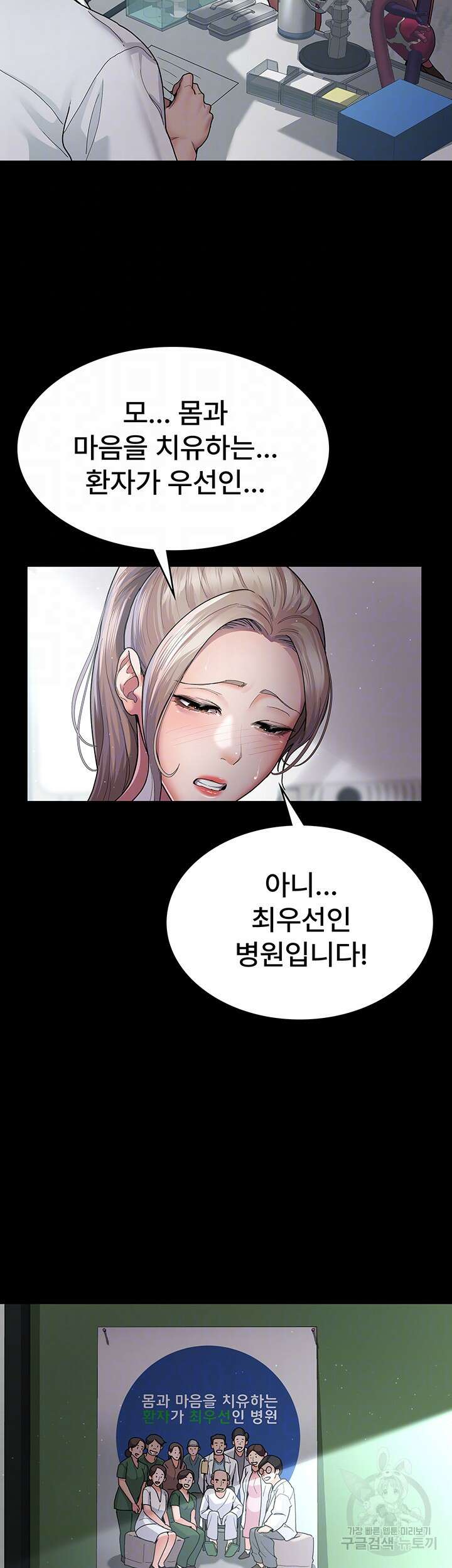 야간병원 3화 4