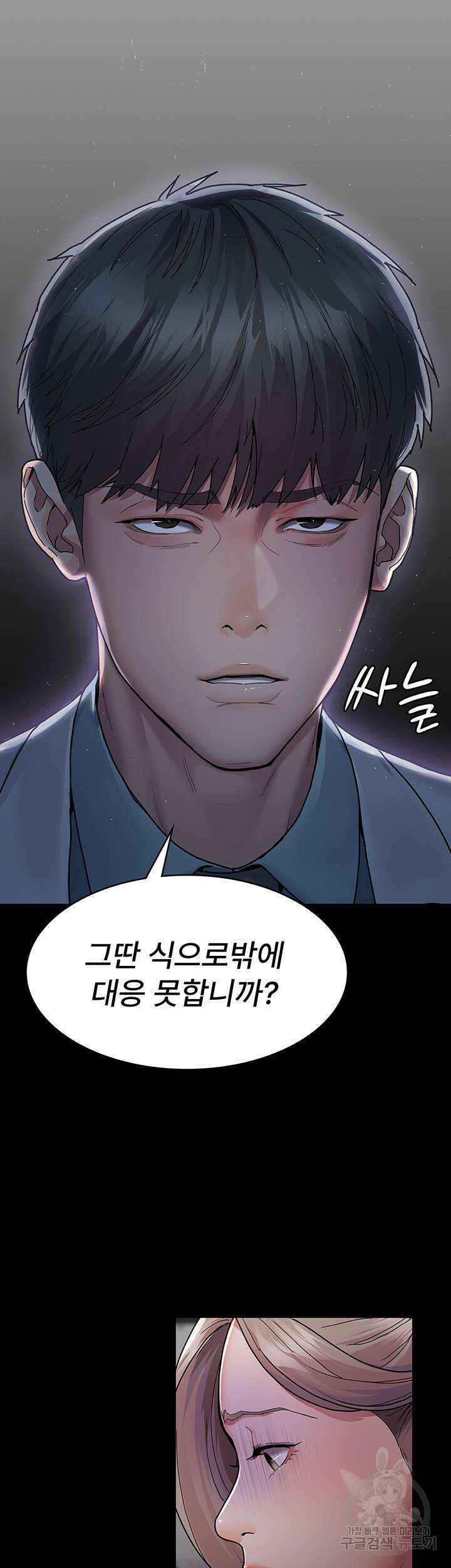 야간병원 3화 11