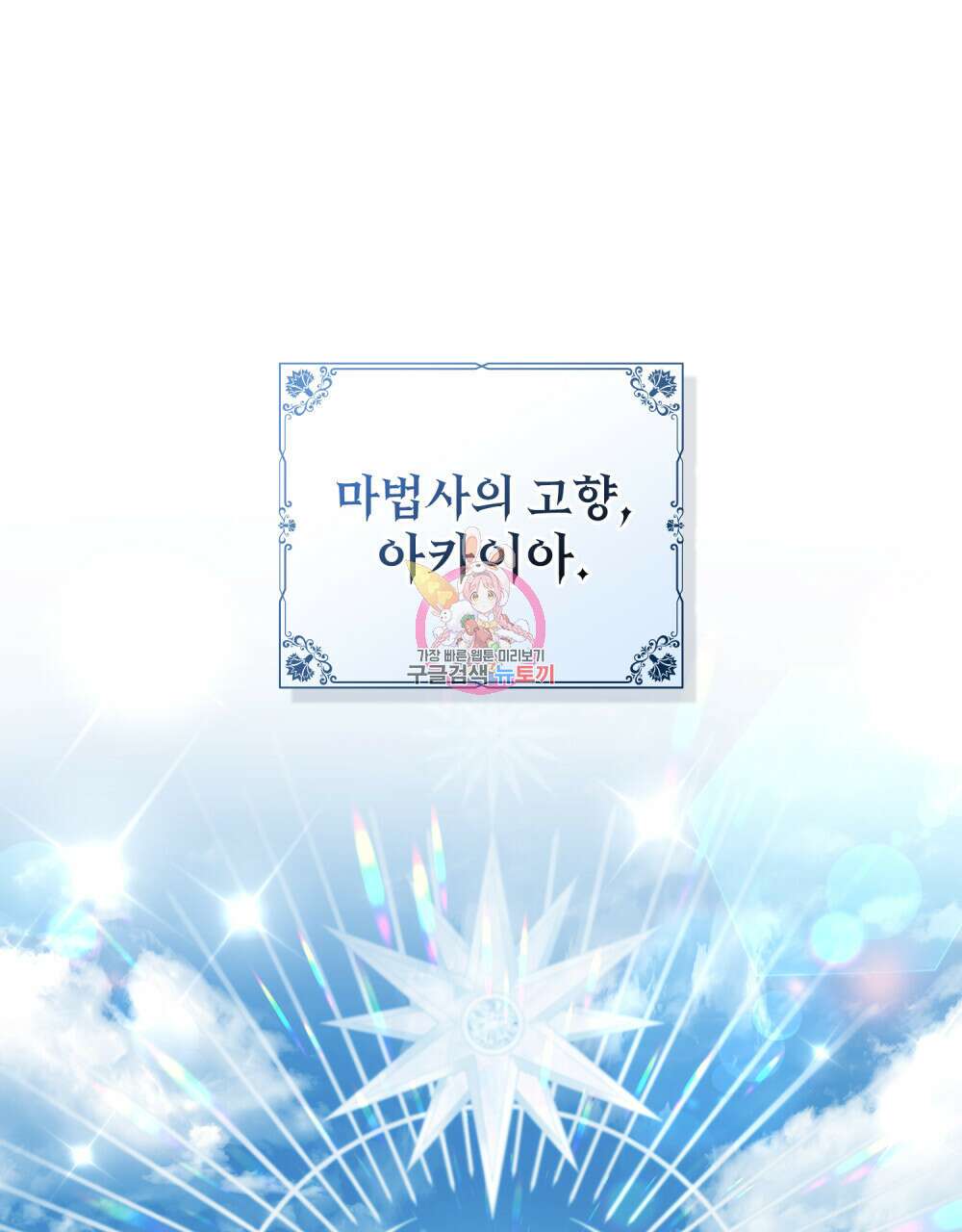 상냥한 원수와의 정략결혼 1화 1