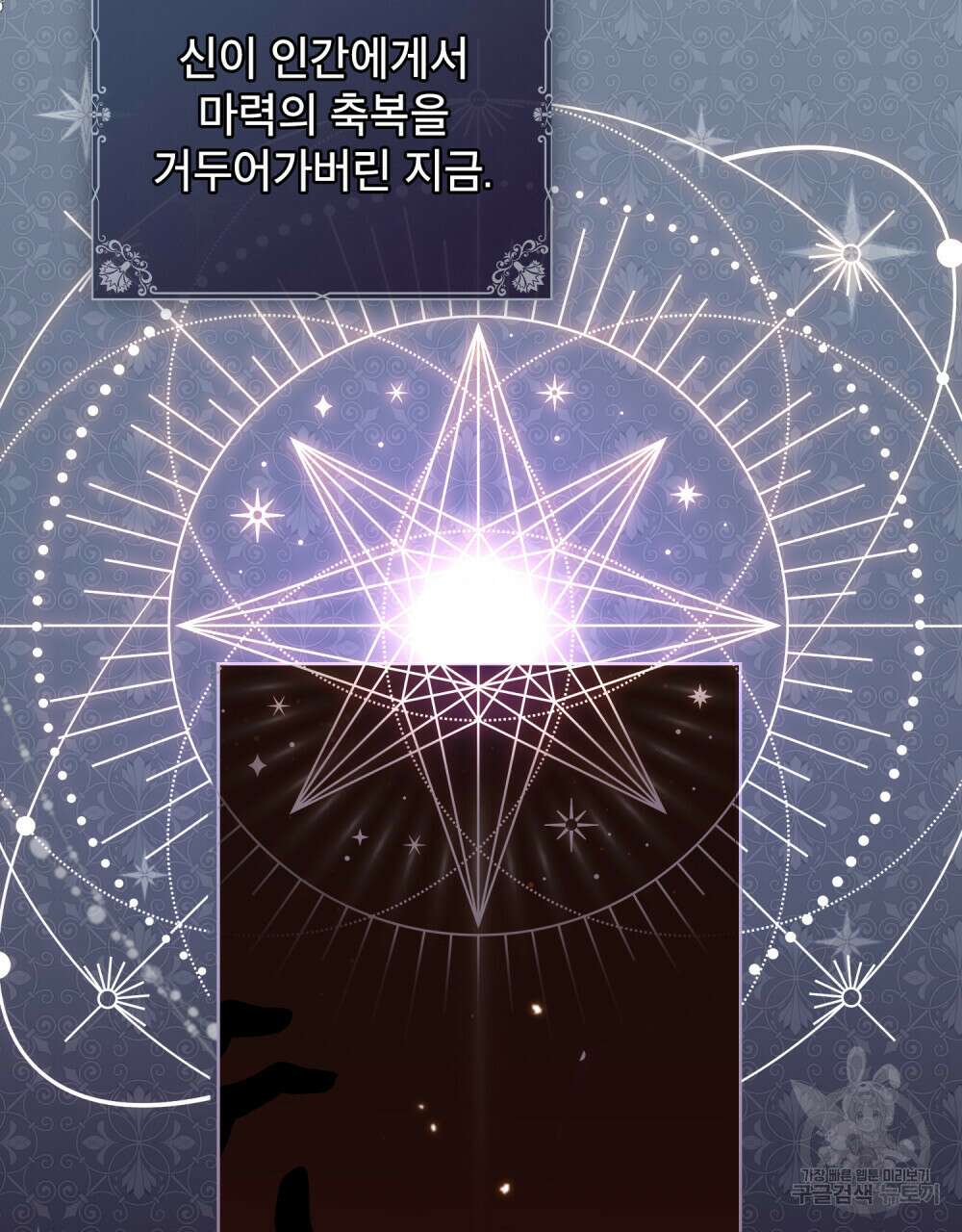 상냥한 원수와의 정략결혼 1화 5