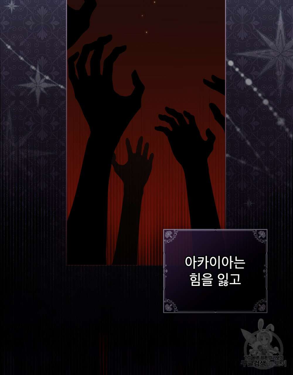 상냥한 원수와의 정략결혼 1화 6