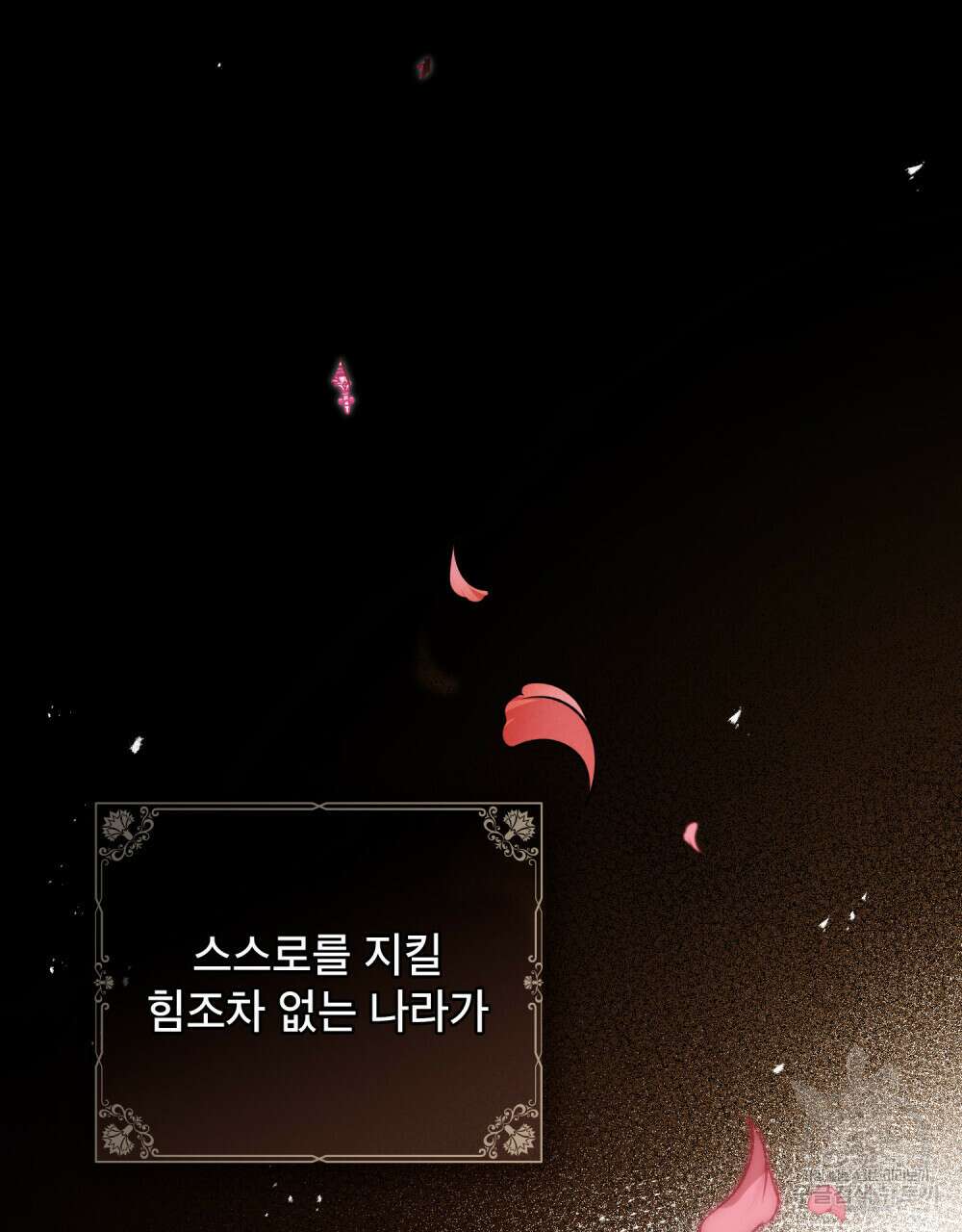 상냥한 원수와의 정략결혼 1화 9