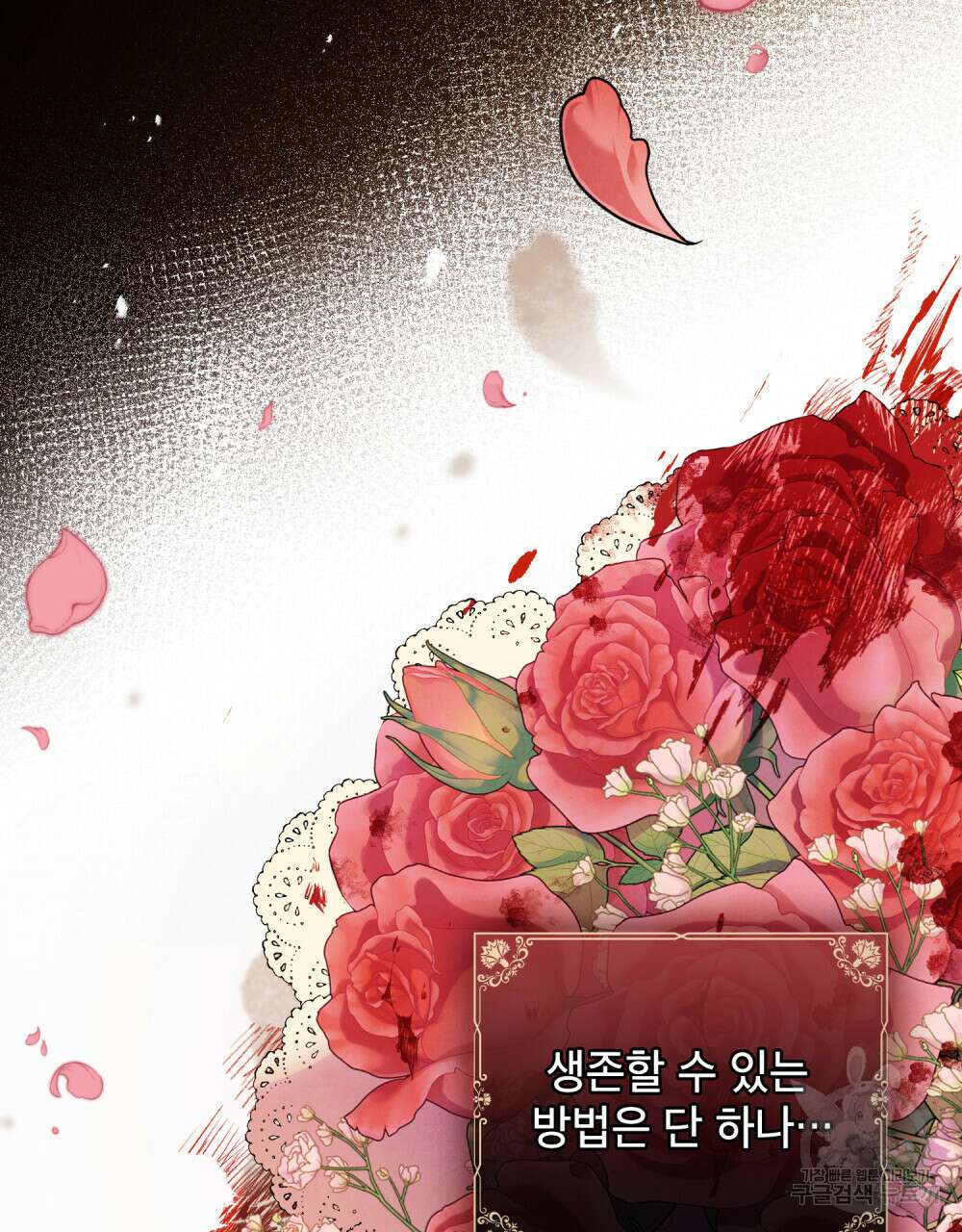 상냥한 원수와의 정략결혼 1화 10