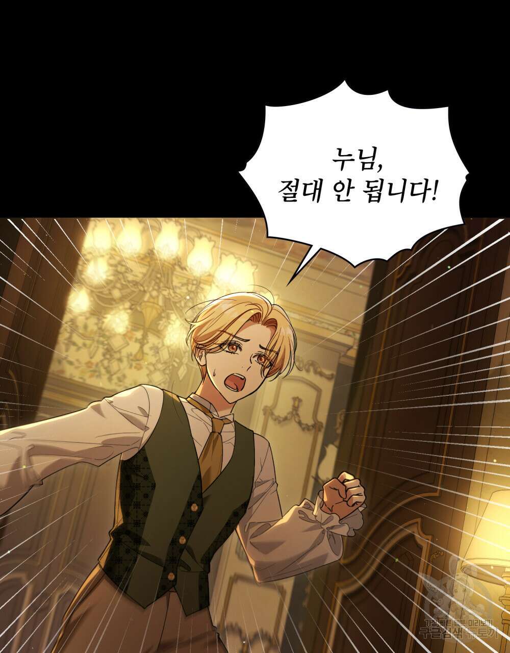 상냥한 원수와의 정략결혼 1화 16