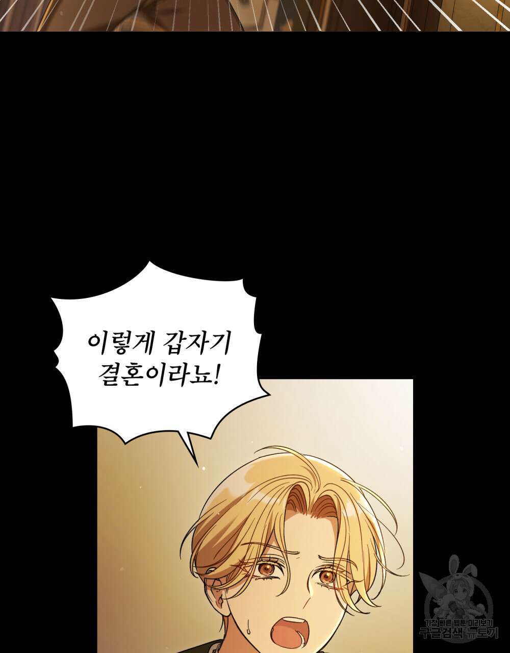 상냥한 원수와의 정략결혼 1화 17