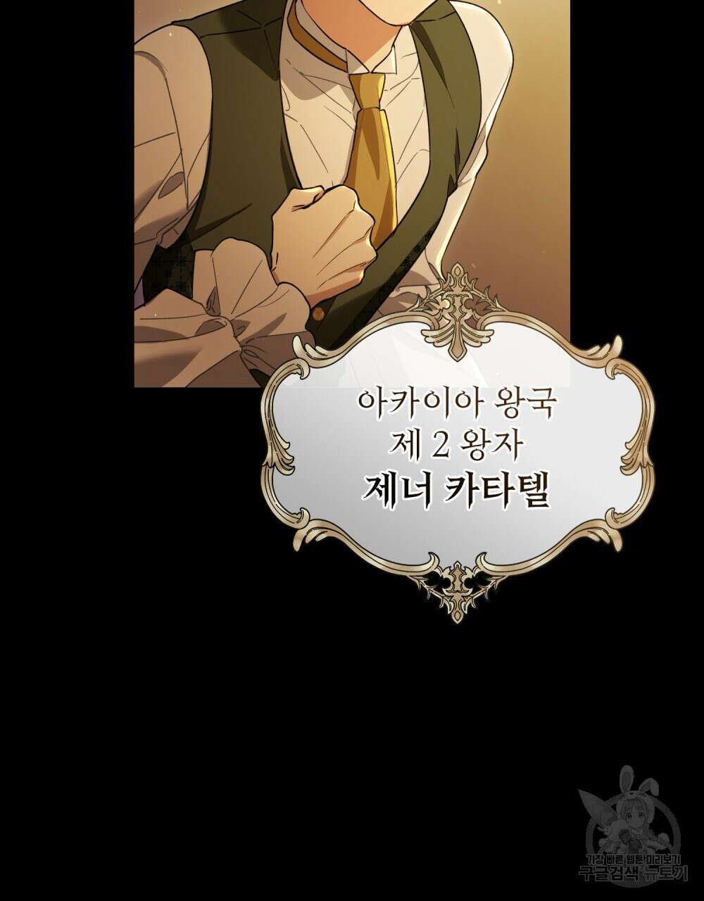 상냥한 원수와의 정략결혼 1화 18