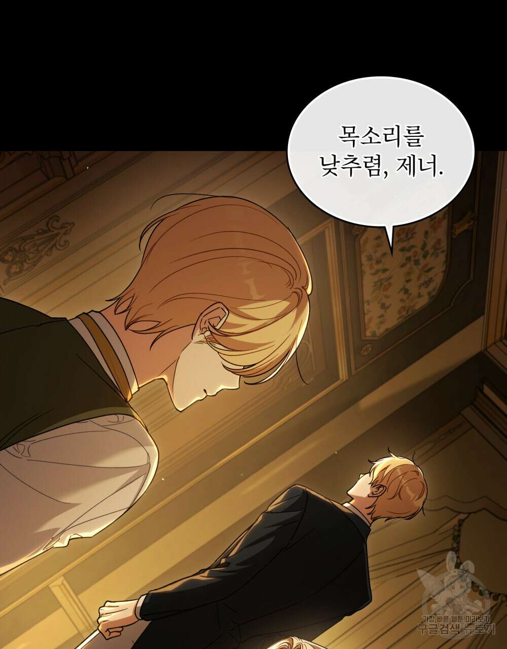 상냥한 원수와의 정략결혼 1화 19