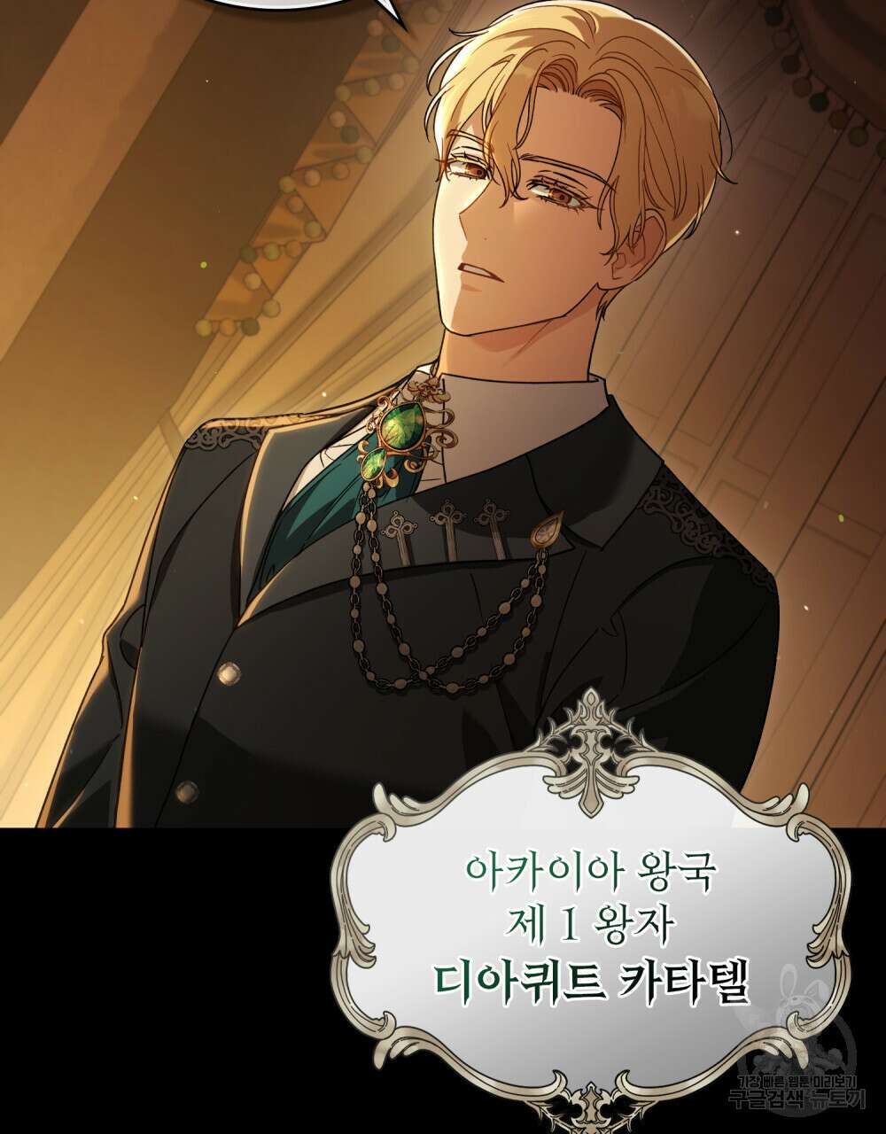 상냥한 원수와의 정략결혼 1화 21