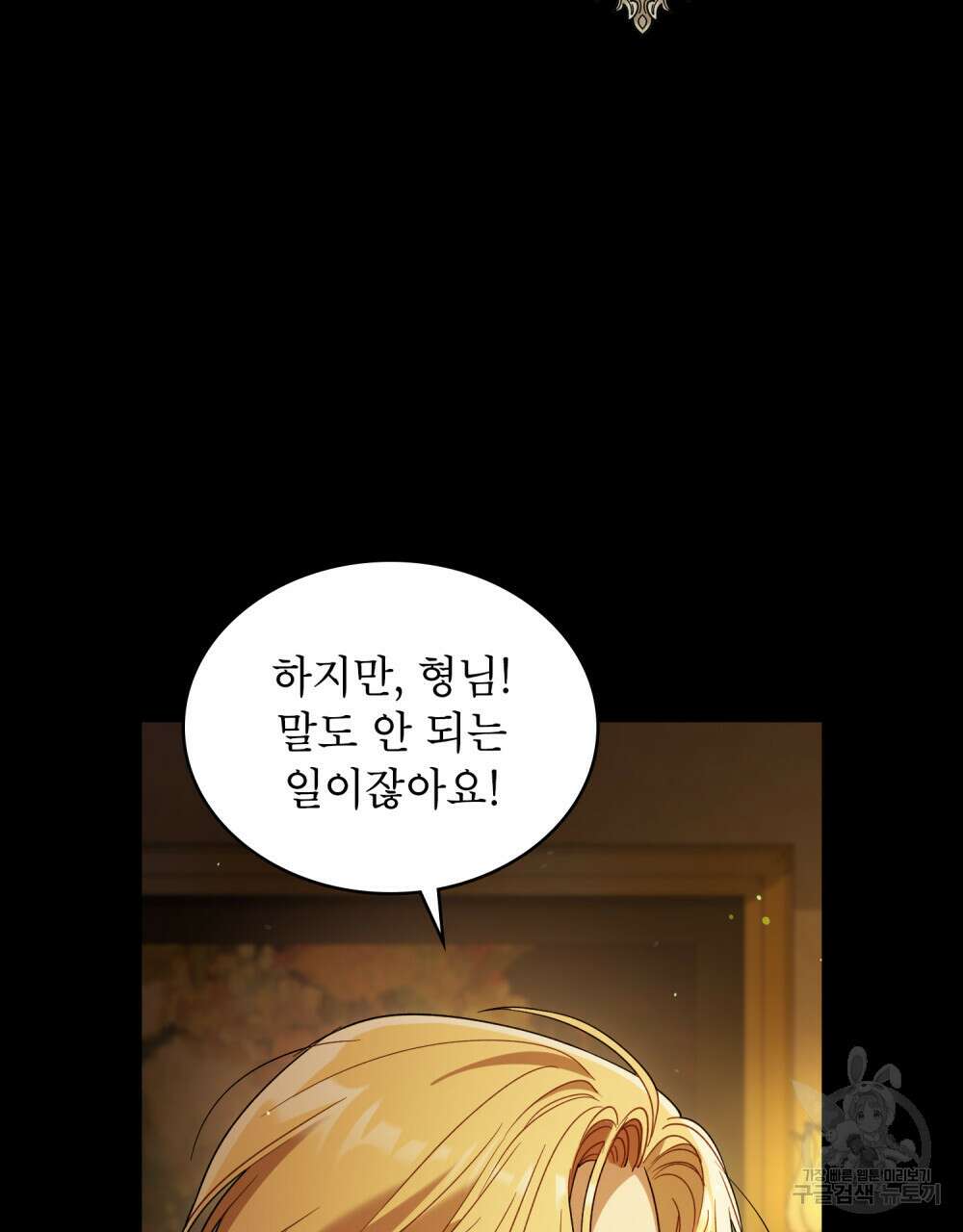 상냥한 원수와의 정략결혼 1화 22