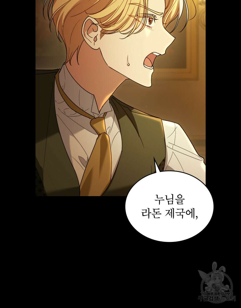 상냥한 원수와의 정략결혼 1화 23