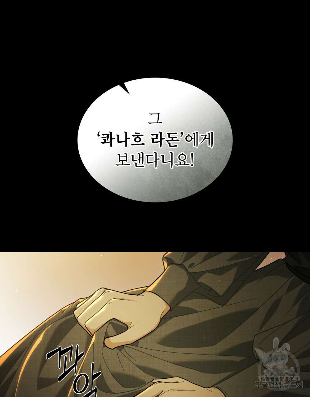 상냥한 원수와의 정략결혼 1화 24