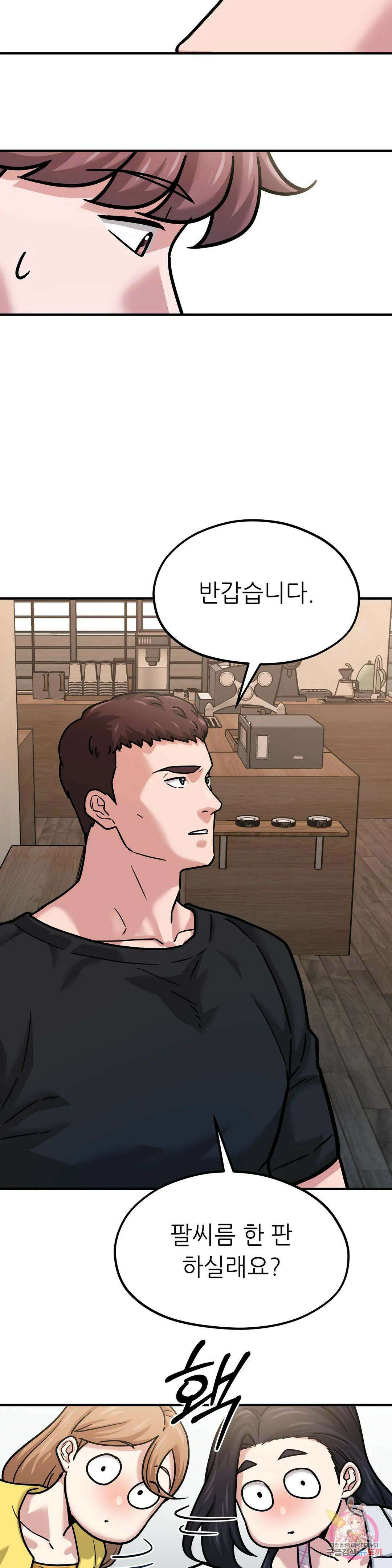 하나부터 열까지 외전 5화 8