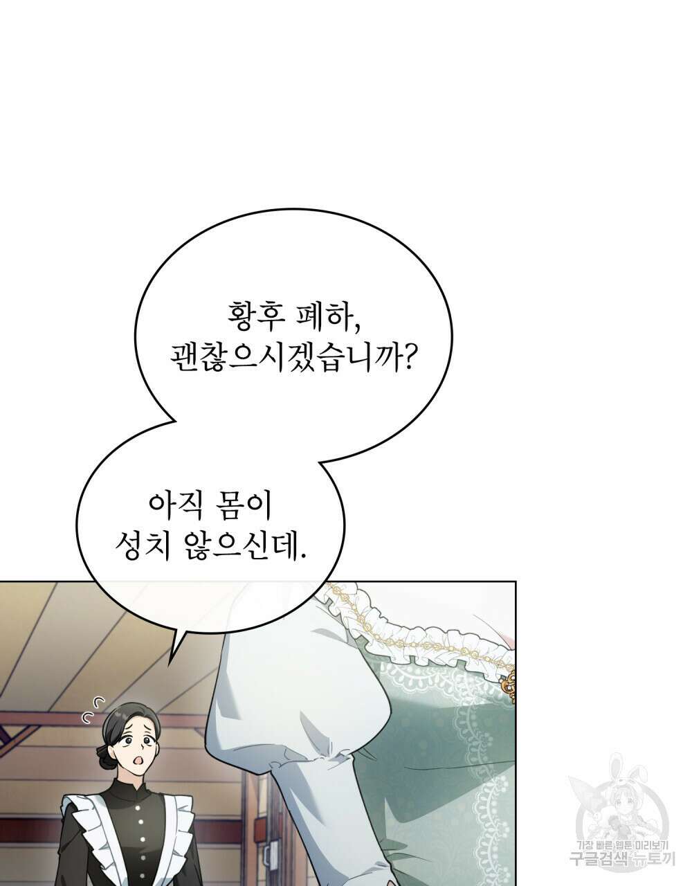 상냥한 원수와의 정략결혼 14화 7
