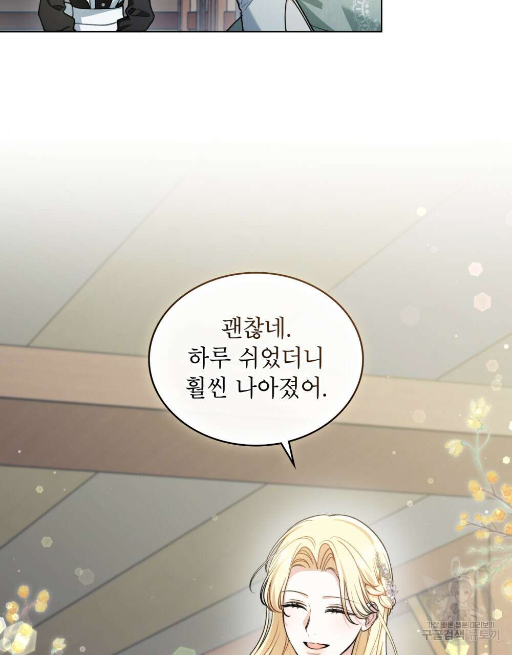 상냥한 원수와의 정략결혼 14화 8