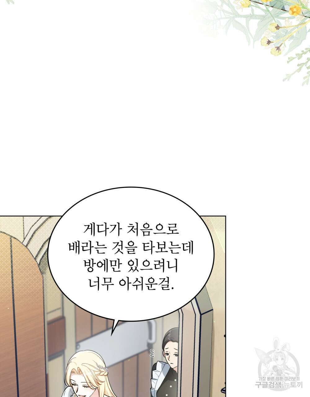 상냥한 원수와의 정략결혼 14화 10