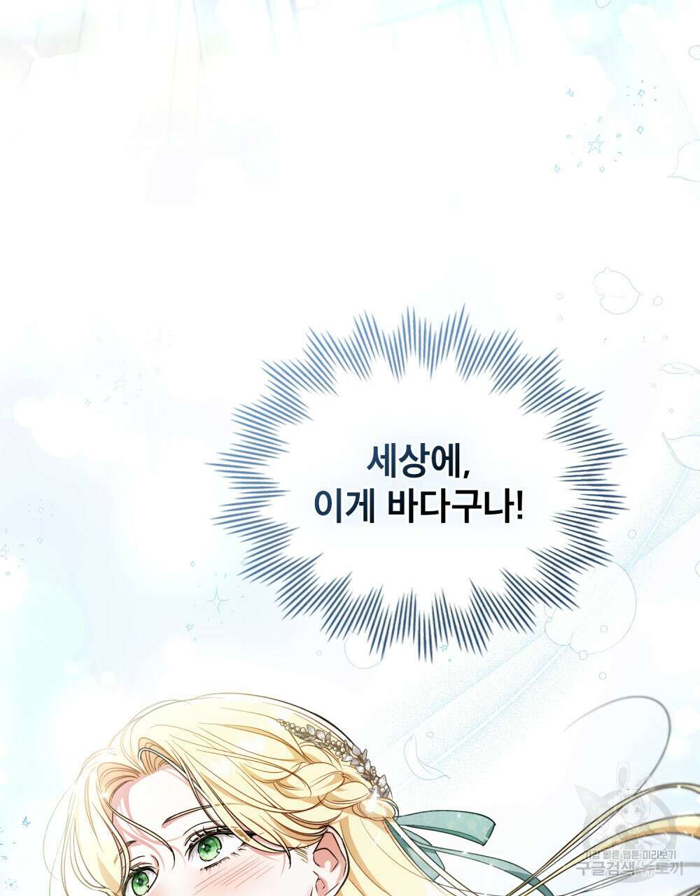 상냥한 원수와의 정략결혼 14화 17