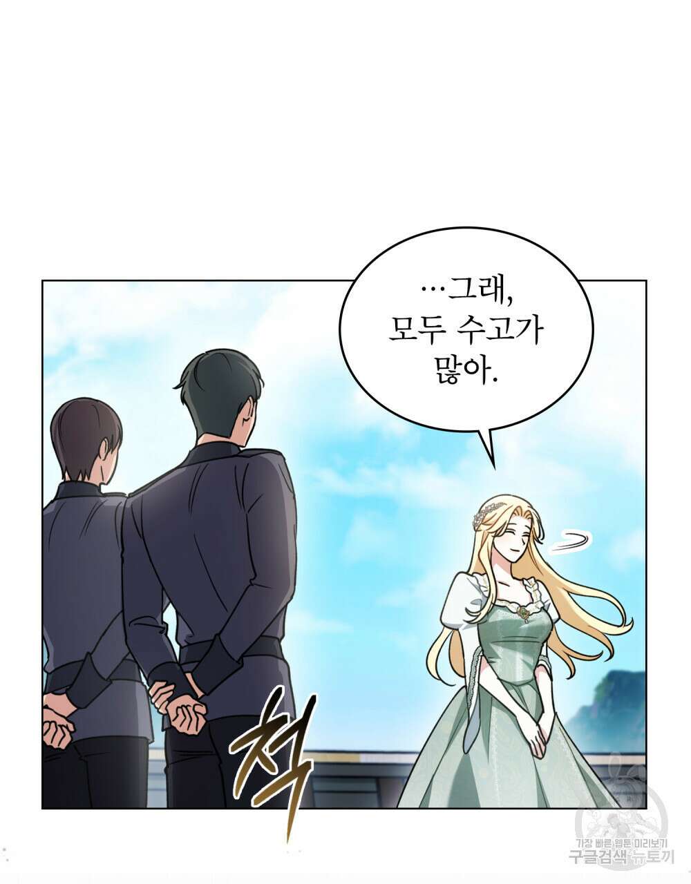 상냥한 원수와의 정략결혼 14화 20