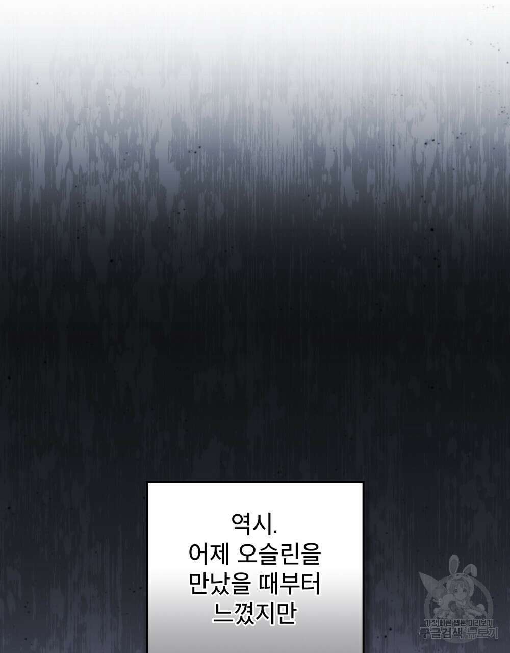 상냥한 원수와의 정략결혼 14화 21