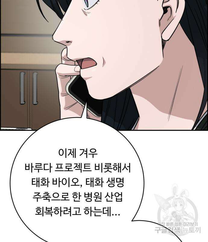 A.I. 닥터 124화 4