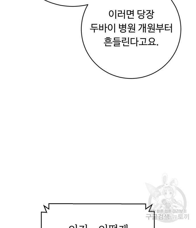 A.I. 닥터 124화 5
