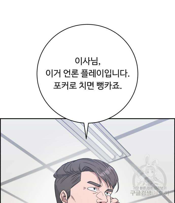 A.I. 닥터 124화 8