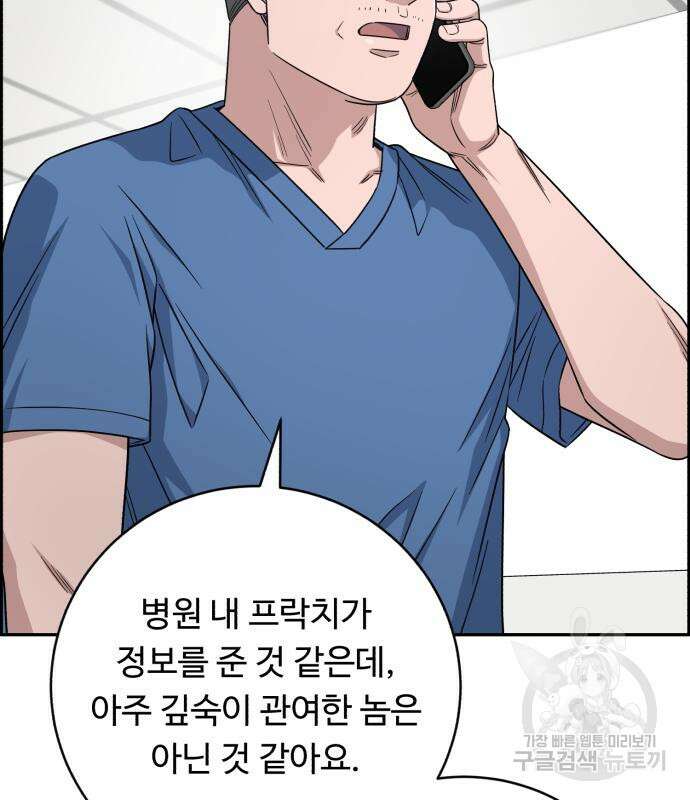 A.I. 닥터 124화 9