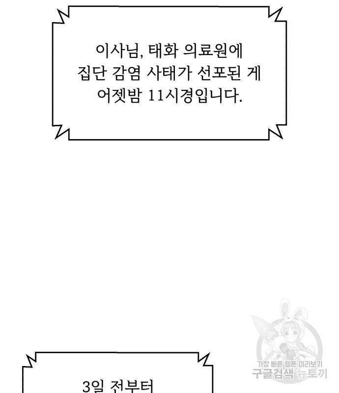 A.I. 닥터 124화 12