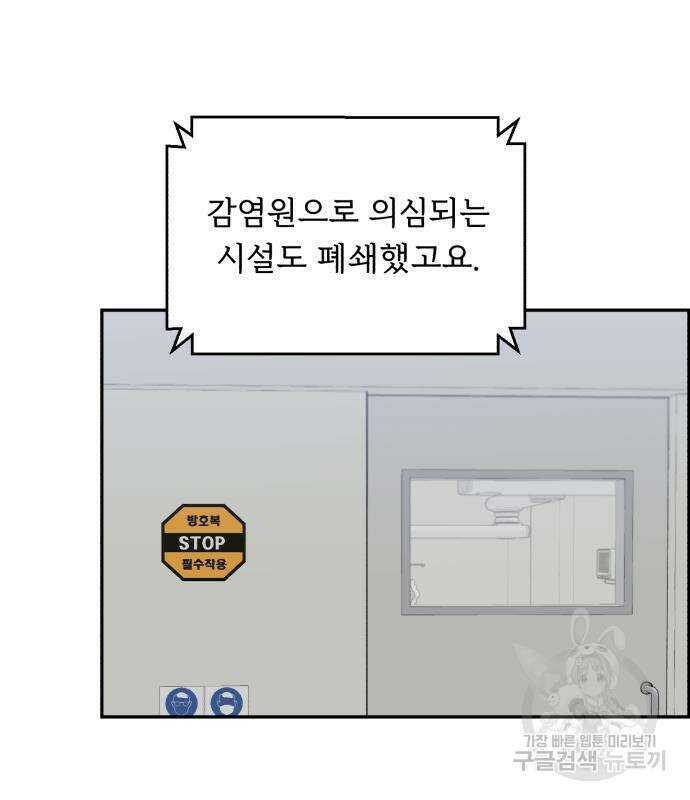 A.I. 닥터 124화 14