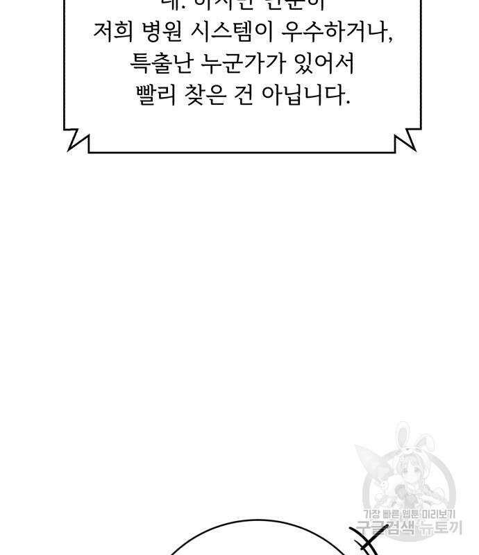 A.I. 닥터 124화 22