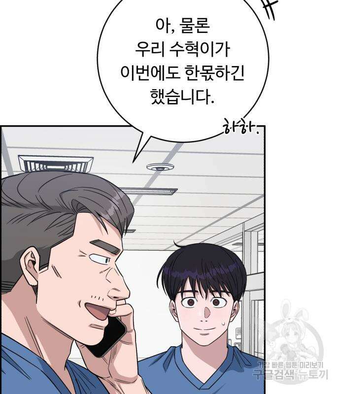A.I. 닥터 124화 23