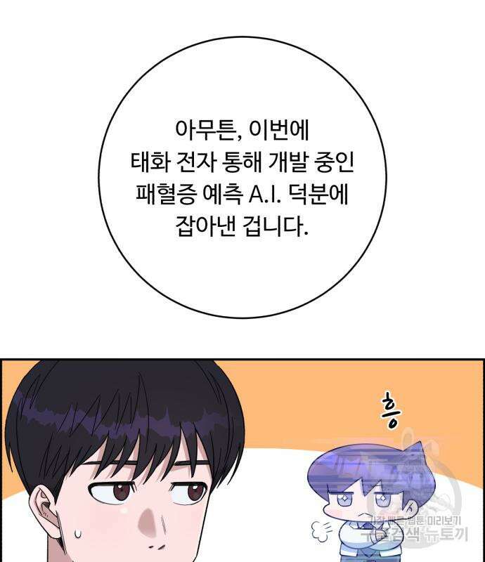 A.I. 닥터 124화 25