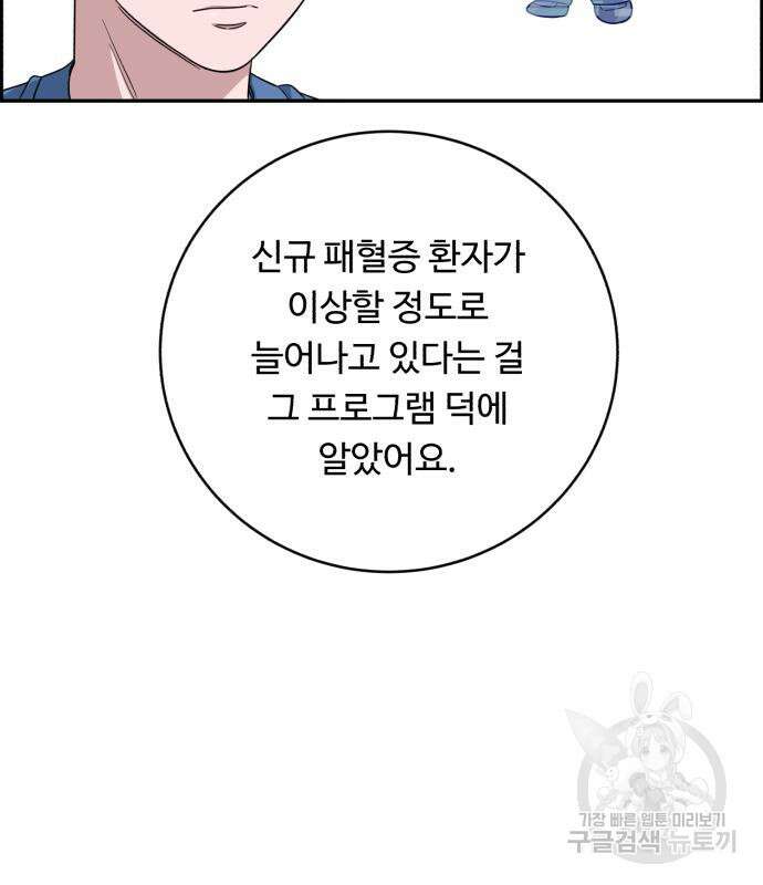 A.I. 닥터 124화 26