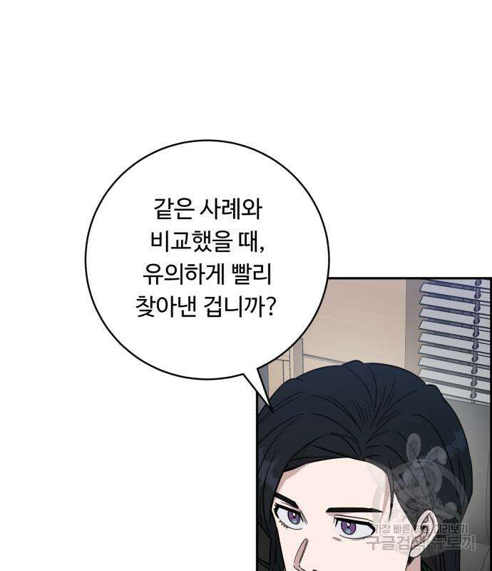 A.I. 닥터 124화 27
