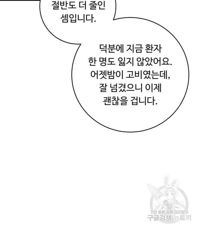 A.I. 닥터 124화 29