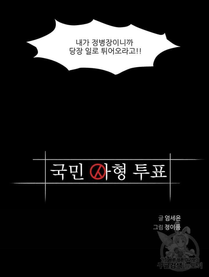 국민사형투표 20화 2
