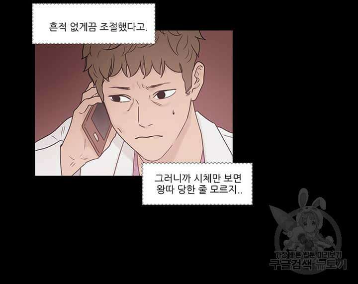 국민사형투표 20화 8